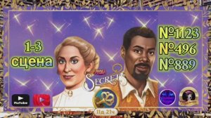 "Тайная комната 13".Сцена 1-3.