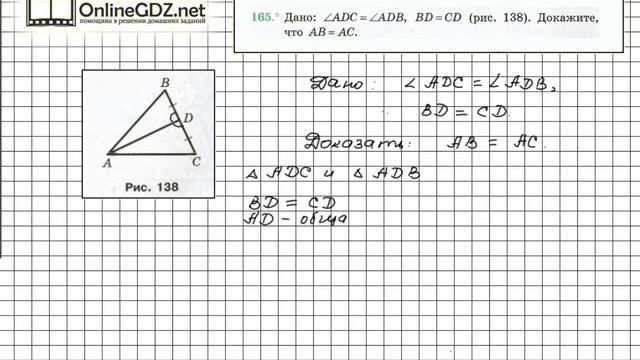 Задание №165 - ГДЗ по геометрии 7 класс (Мерзляк) смотреть онлайн