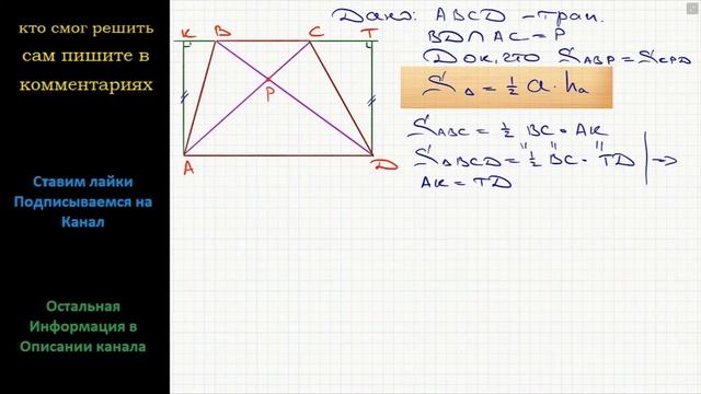 Геометрия В трапеции ABCD с основаниями AD и BC диагонали пересекаются в точке P. Докажите, что смотреть онлайн