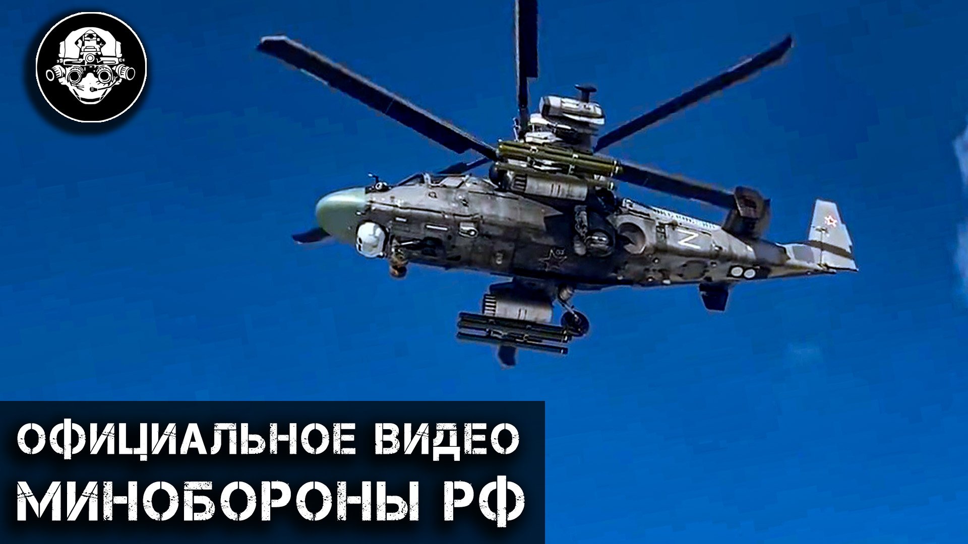 Боевая работа вертолетов КА-52 Аллигатор уничтоженная техника ВСУ в специальной войсковой операции смотреть онлайн