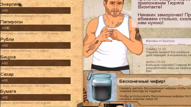 Накрутка папирос в приложении Тюряга ВКонтакте 2 смотреть онлайн