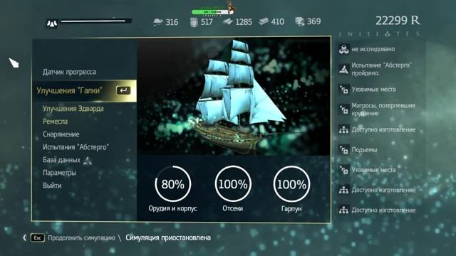 Assassin’s Creed® IV Black Flag (13 часть)(100% синхронизация) смотреть онлайн