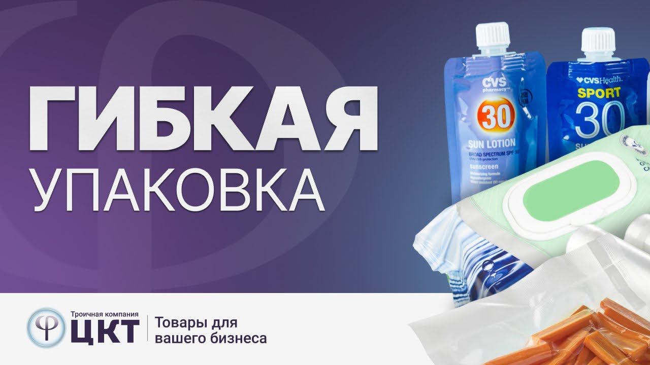 Гибкая упаковка смотреть онлайн