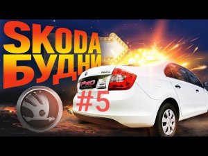 Шкода рапид. Правильные тормоза для skoda rapid.
