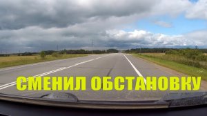 СМЕНИЛ ОБСТАНОВКУ  ПОЧЕМУ НЕТ СВИНЬИ и про ХОЗЯЙСТВО В ДЕРЕВНЕ