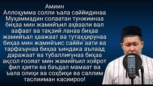 САЛАВАТ МУНЖИЯ ИЗБАВЛЯЕТ ОТ РАЗНЫХ НЕ ПРИЯТНОСТЕЙ ان شاء الله смотреть онлайн
