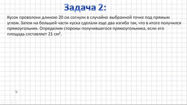 8 класс алгебра РЕШЕНИЕ ТЕКСТОВЫХ ЗАДАЧ С ПОМОЩЬЮ КВАДРАТНОГО УРАВНЕНИЯ 2 смотреть онлайн