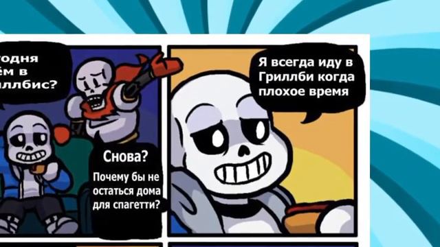 Озвучка комиксов Undertale смотреть онлайн