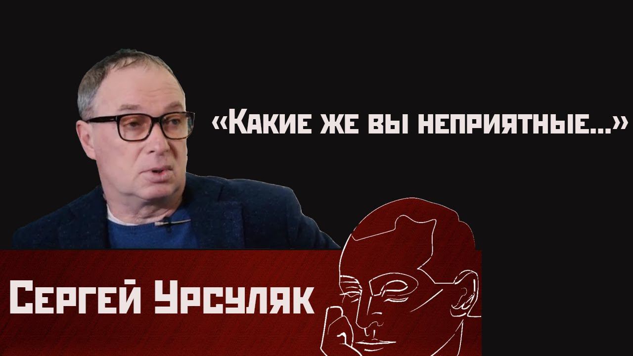 Сергей Урсуляк смотреть онлайн