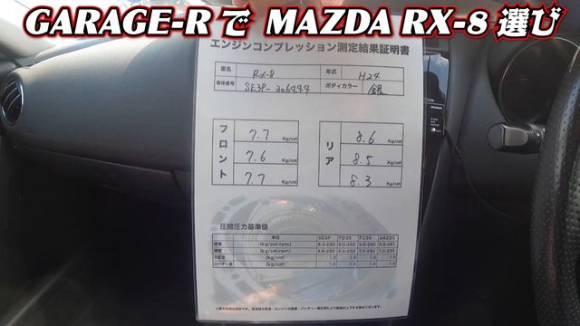 【MAZDA RX-8 SPIRIT-R】ガレージアール本店で数あるRX-8の中から１台選んでみました！俺が選ぶならこれ！あなたならどれ！？「スポーツカーの購入ガイド」「人気の中古スポーツカー」 смотреть онлайн