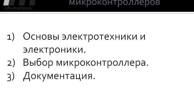 Как стать программистом микроконтроллеров смотреть онлайн