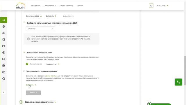 Как подключить 1С-Отчетность в личном кабинете Scloud смотреть онлайн