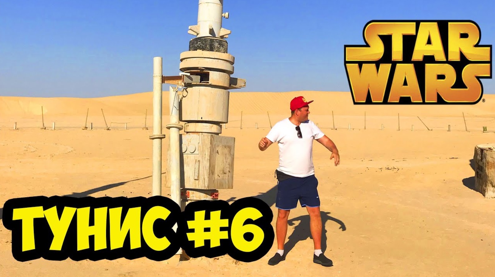 ТУНИС 2019 АВГУСТ. САХАРА ДЕНЬ ПЕРВЫЙ. ЗДЕСЬ СНИМАЛИ «ЗВЕЗДНЫЕ ВОЙНЫ»! смотреть онлайн