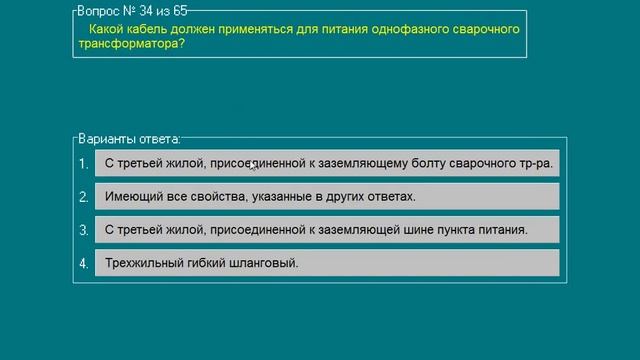 Билеты (экзамен) для электрогазосварщиков (электродуговая сварка). смотреть онлайн