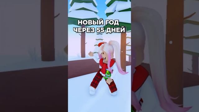 Ура! #новыйгод #roblox #роблокс #игра #игры #новыйгодблизко #праздник #роблокстанцы #танцы #ттд3 смотреть онлайн