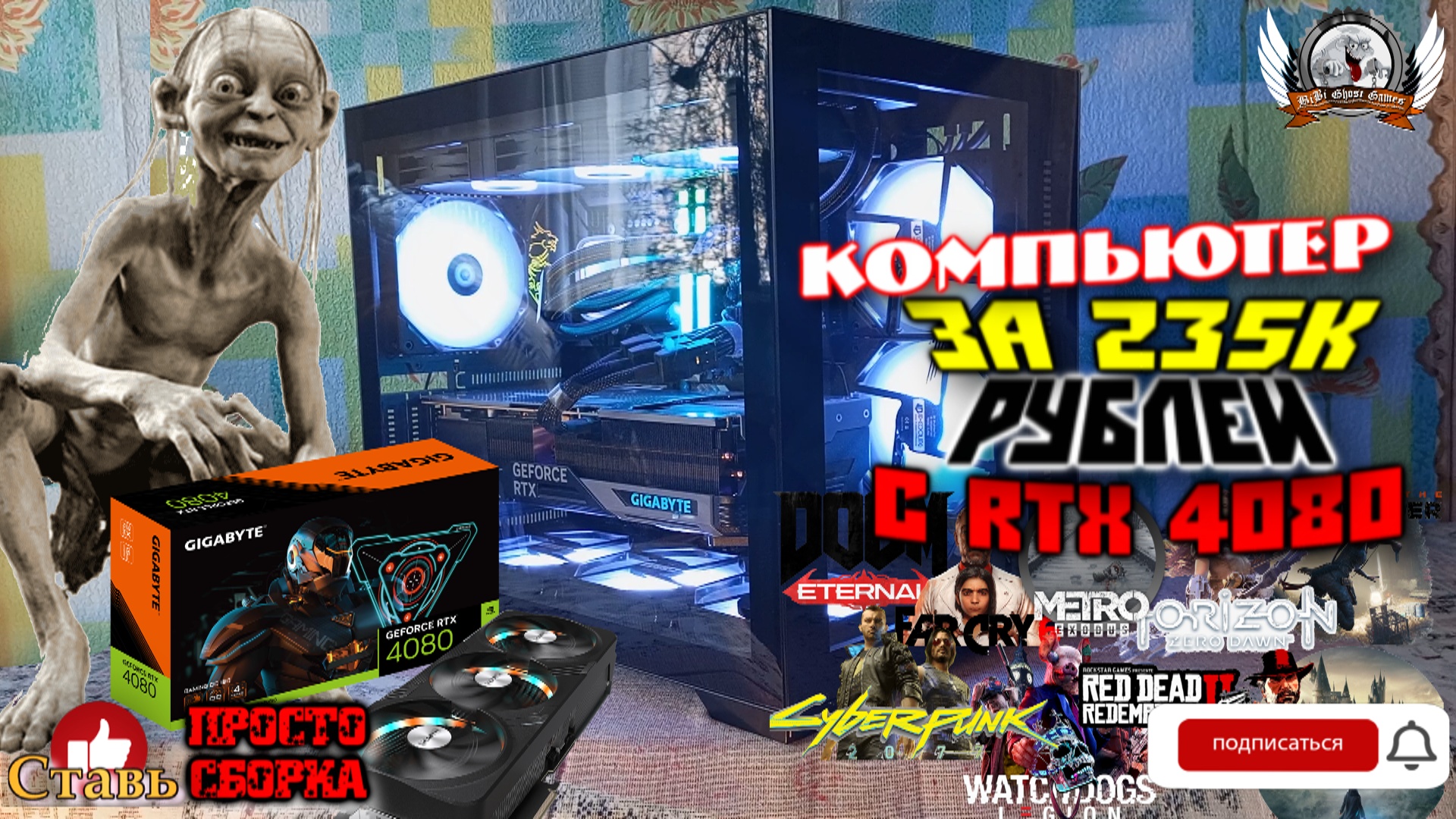 Компьютер за 235К рублей, с RTX 4080. Тестем в играх с разрешением 2К (QHD) и 4К (UHD).