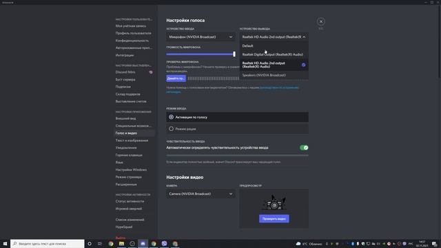 Как настроить дискорд?