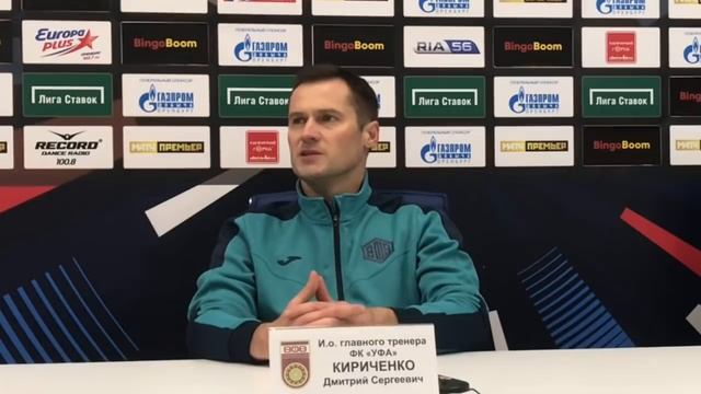 Дмитрий Кириченко: «Удаление и пенальти сказались на характере встречи» смотреть онлайн