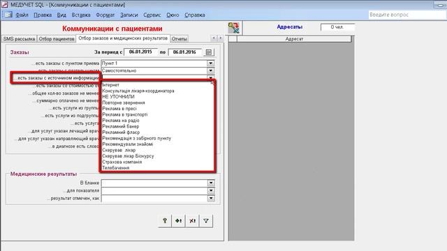 Как отобрать пациентов по различным критериям в программе "МЕДУЧЕТ SQL"? Часть 2 смотреть онлайн