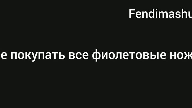 Фиолетовый сет (со всеми фиолетовыми скинами) смотреть онлайн