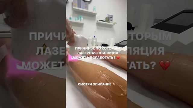 Причины, по которым лазерная эпиляция может не сработать? ?⠀ смотреть онлайн