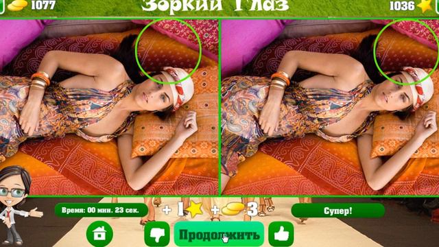 Зоркий глаз 1031, 1032, 1033, 1034, 1035, 1036, 1037, 1038, 1039, 1040 уровень Одноклассники смотреть онлайн