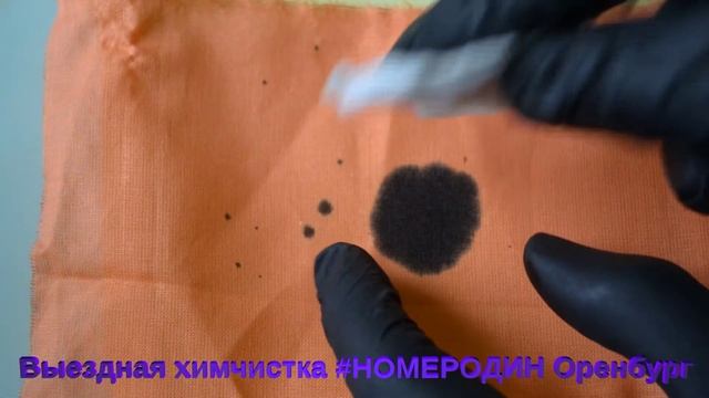 Как вывести йод, легкий способ (Выездная химчистка #НОМЕРОДИН Оренбург) смотреть онлайн