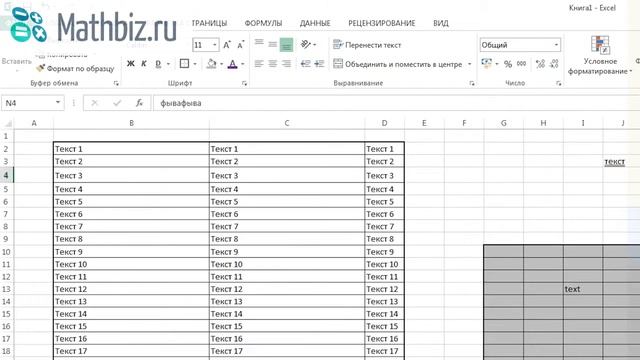 Обучение Excel - #5 Форматирование в Excel смотреть онлайн