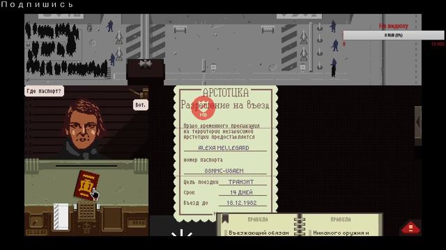 Papers Please (Начало) смотреть онлайн
