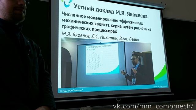 М.Я. Яковлев, мехмат МГУ. Доклад на НИС вычмеха по итогам конференции "Физическая мезомеханика" смотреть онлайн
