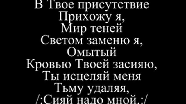 Сияй Иисус сияй