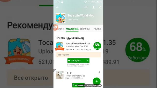 как скачать взломаную току боку на андройд ? 100 процентный способ смотреть онлайн