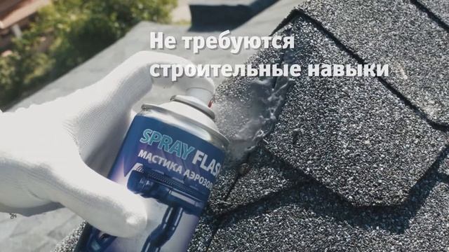 Spray Flash смотреть онлайн