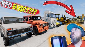 ЧТО Будет с МАШИНАМИ против ТАНКА BeamNG Drive