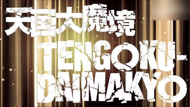 Heavenly Delusion OST - Mina смотреть онлайн