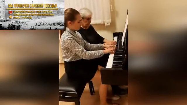 Малый анс-ль ф-но: Николаева Елизавета и Сорокина Валентина Георгиевна В.Агапкин«Прощание славянки» смотреть онлайн