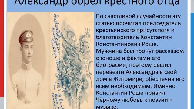 Презентация «Путь в творчество». Саша Черный смотреть онлайн