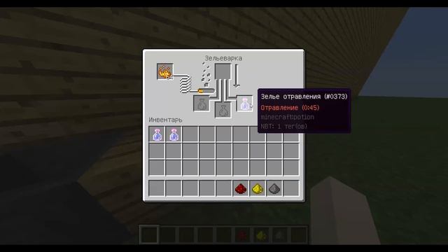 #9"Зелья в Minecraft". Зелье отравления!!! смотреть онлайн