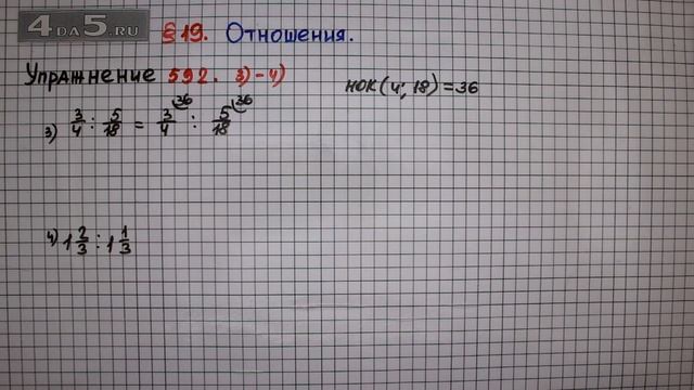Упражнение № 592 (Вариант 3-4) – Математика 6 класс – Мерзляк А.Г., Полонский В.Б., Якир М.С. смотреть онлайн