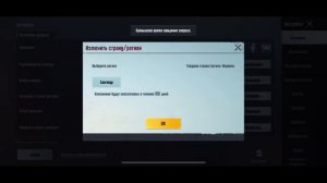 КАК СМЕНИТЬ РЕГИОН В ПАБГЕ/PUBGM