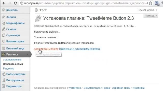 Как установить обязательные плагины для wordpress.flv смотреть онлайн