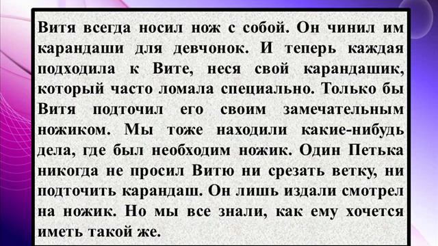 Сочинение рассказ по сюжету «Папа подарил Вите замечательный нож смотреть онлайн