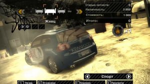 Как сделать много денег в Need for speed Most Wanted?
