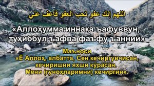 ҚАДР КEЧАСИ ДУОСИ, QADR KECHASI DUOSI || дуолар | Marwan Al Dostaki