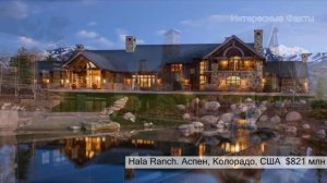 ТОП 10 - Самые Дорогие Дома в Мире