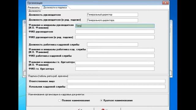 02 Начало работы реквизиты, должности и подписи смотреть онлайн