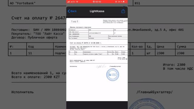 Оплата кассы в телефоне Лайт Касса 1.0 смотреть онлайн