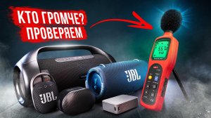 Портативные колонки, их громкость, мощность и цена - выбираем лучшую
