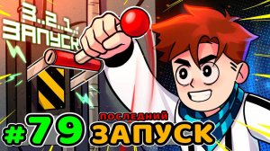 Lp. Идеальный МИР #79 СЕКРЕТНАЯ КОМНАТА • Майнкрафт