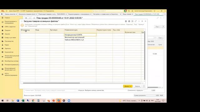 Планирование продаж в "1С:ERP Управление предприятием" Вебинар 25.01.22 г. смотреть онлайн